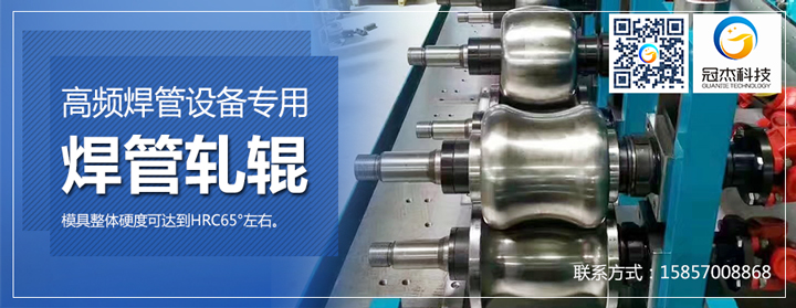 焊管設(shè)備軋輥適當(dāng)保養(yǎng)，增加使用時間