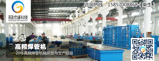 高頻焊管機，抱上冠杰大腿