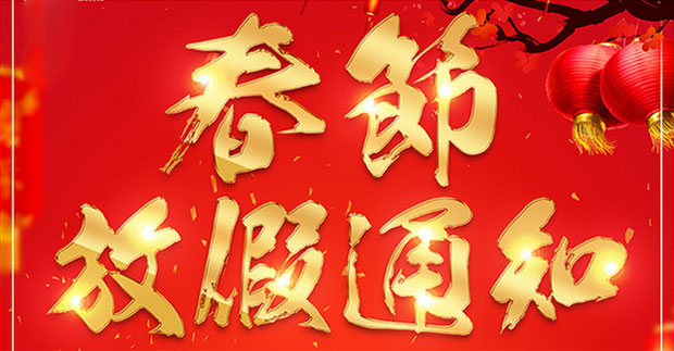 焊管機械，放假啦