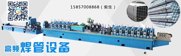 高頻制管機(jī)，你怎么看