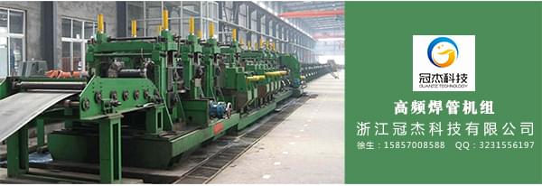 直縫焊管生產(chǎn)線 當(dāng)選冠杰